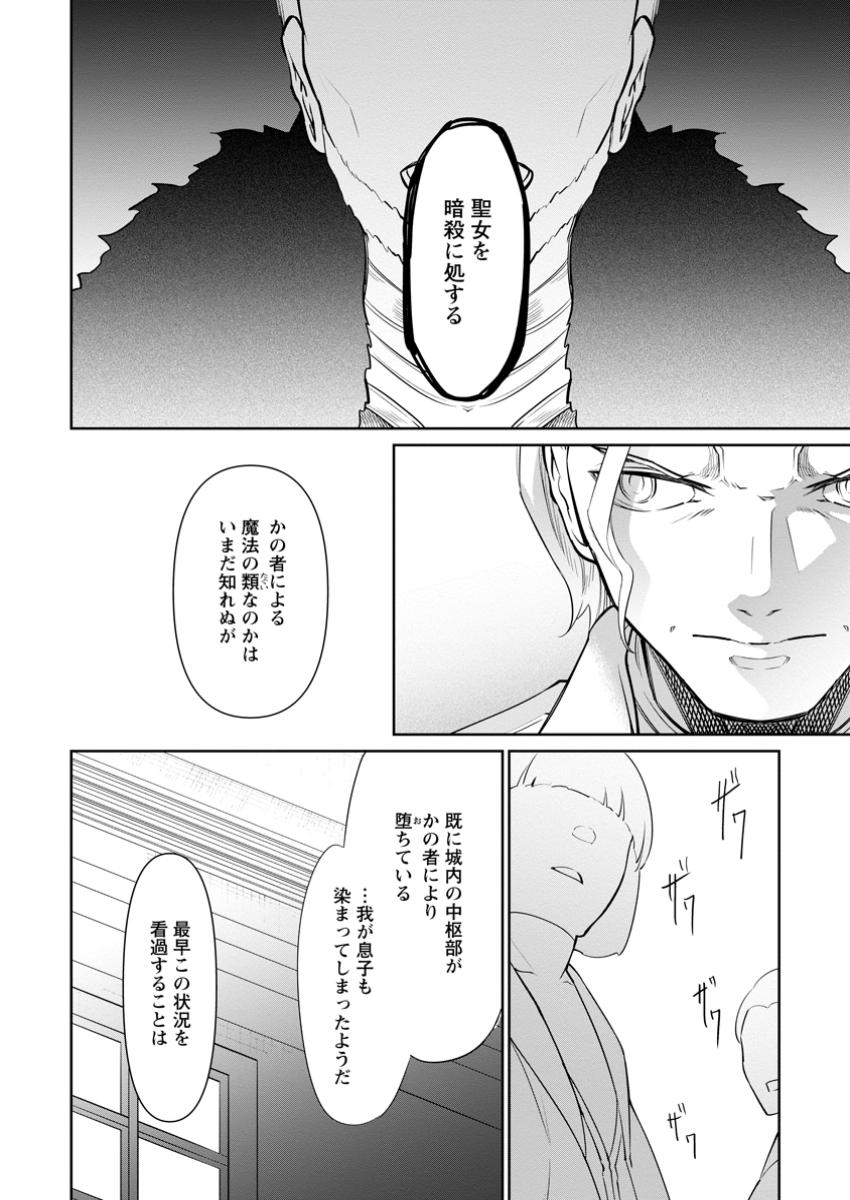 騙され裏切られ処刑された私が……誰を信じられるというのでしょう? 第31.3話 - Page 8