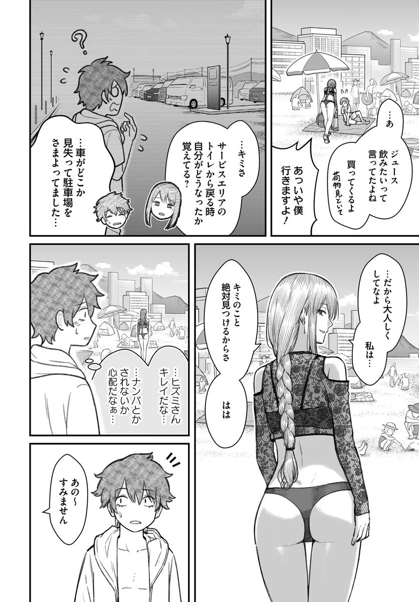 ダメ人間の愛しかた 第10.1話 - Page 6