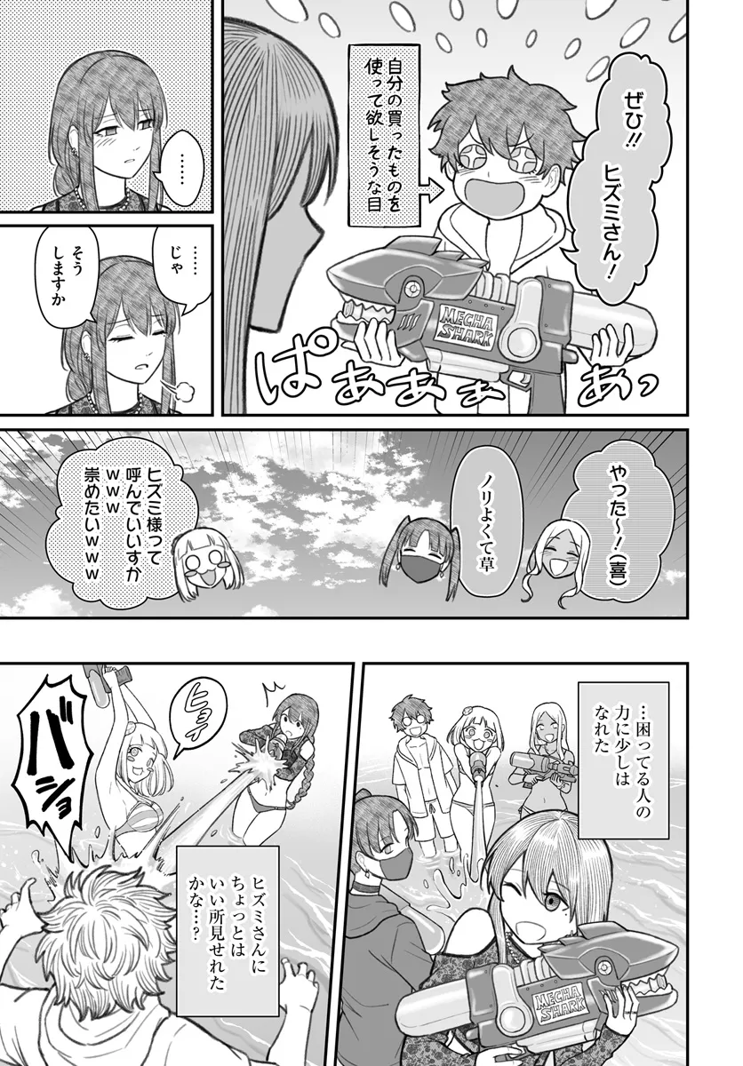 ダメ人間の愛しかた 第10.1話 - Page 13