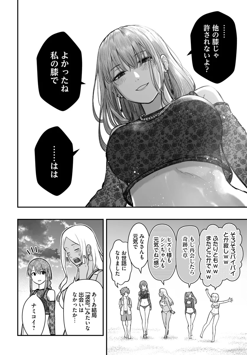 ダメ人間の愛しかた 第10.2話 - Page 7