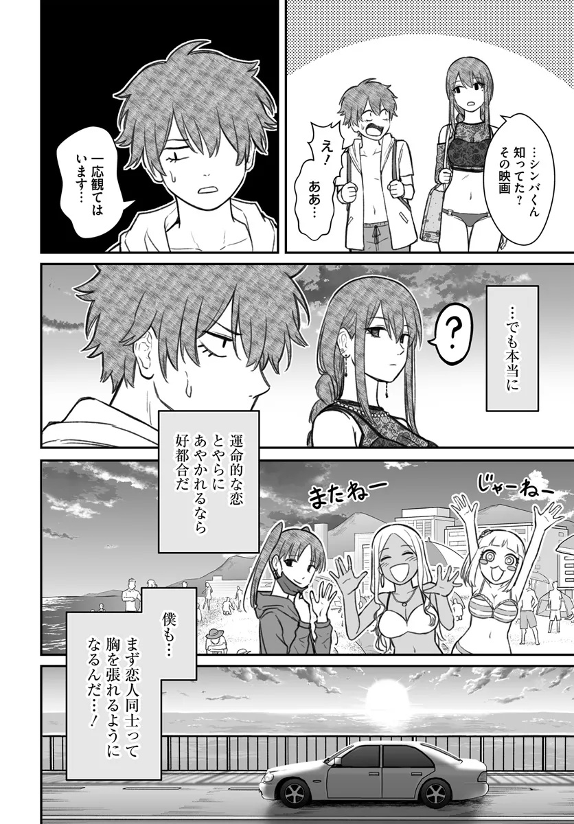 ダメ人間の愛しかた 第10.2話 - Page 9