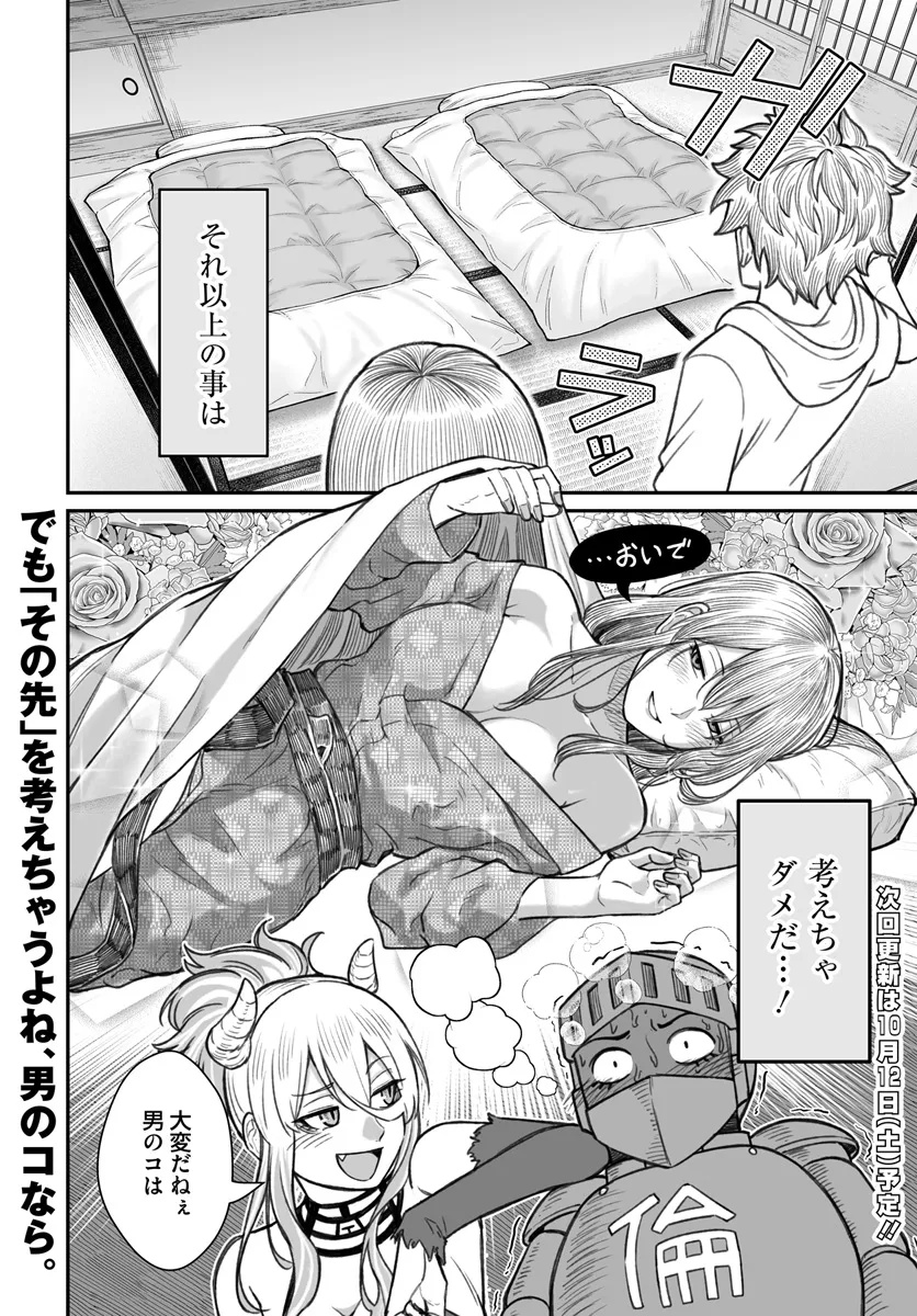 ダメ人間の愛しかた 第10.2話 - Page 11