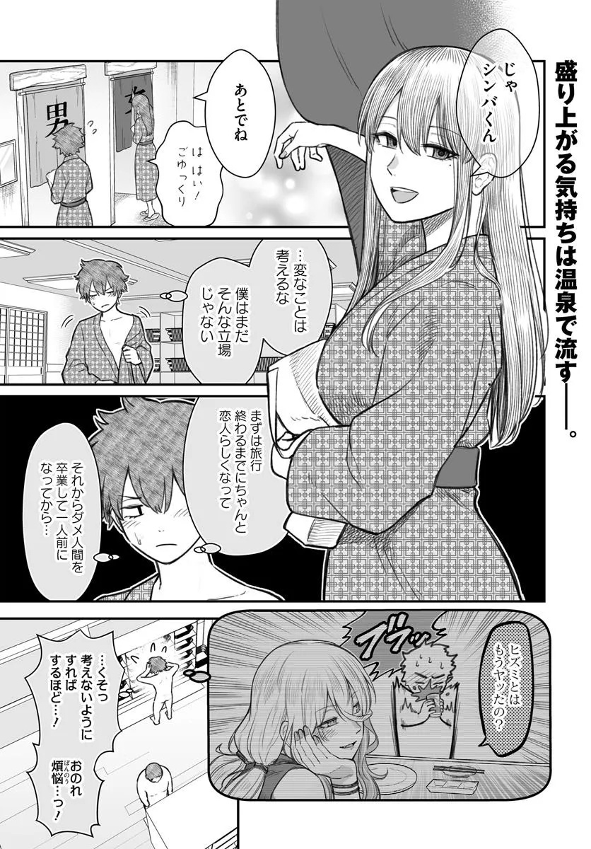 ダメ人間の愛しかた 第11.1話 - Page 1