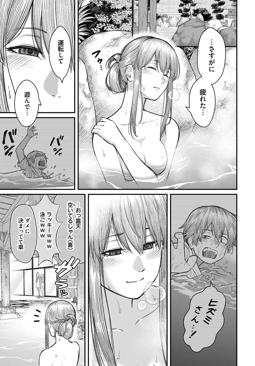 ダメ人間の愛しかた 第11.1話 - Page 3