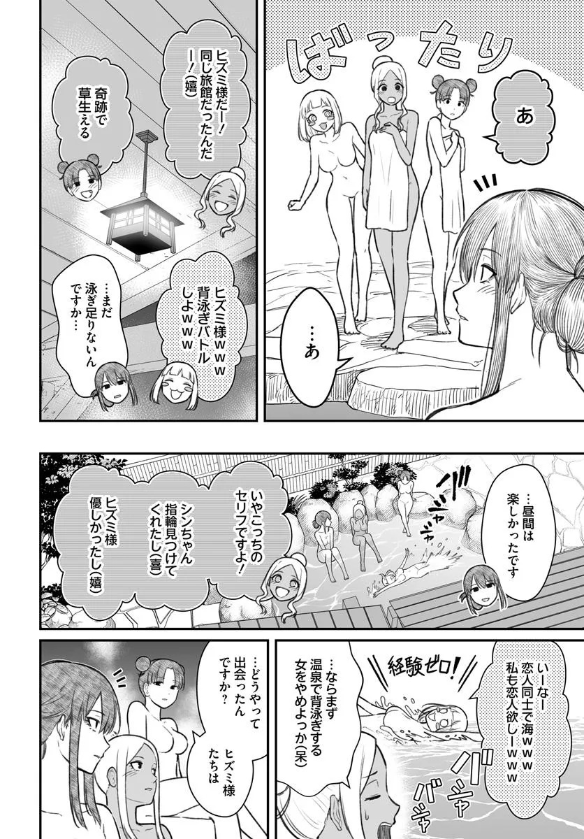 ダメ人間の愛しかた 第11.1話 - Page 4