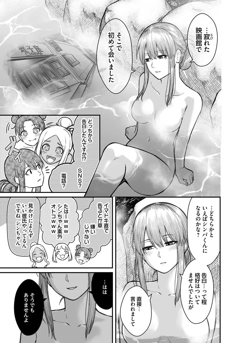 ダメ人間の愛しかた 第11.1話 - Page 5