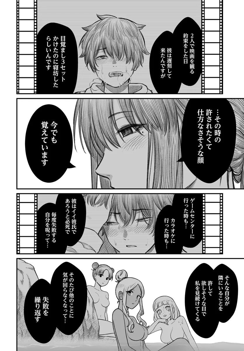 ダメ人間の愛しかた 第11.1話 - Page 6