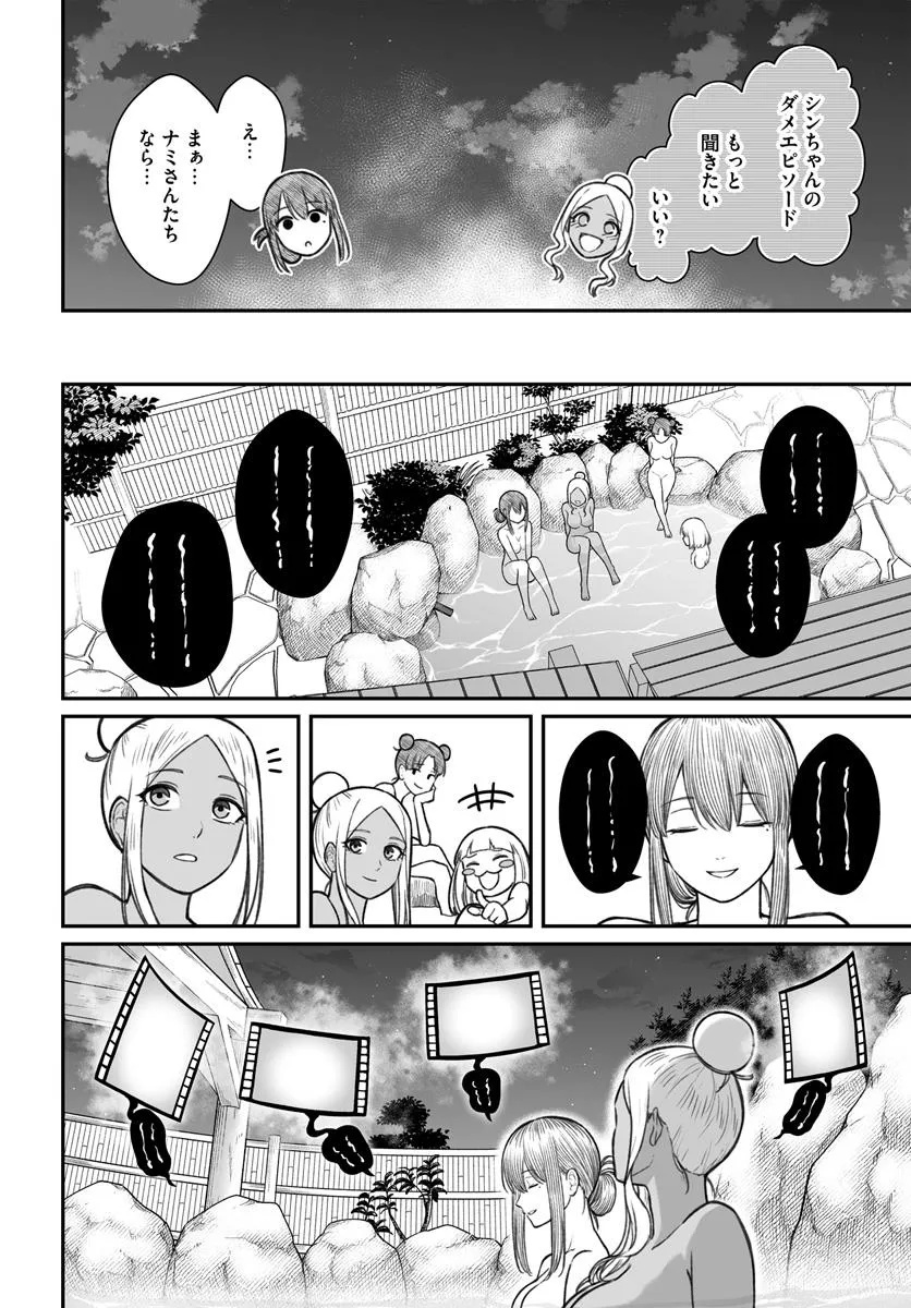 ダメ人間の愛しかた 第11.1話 - Page 8