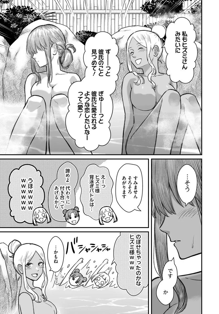 ダメ人間の愛しかた 第11.1話 - Page 13