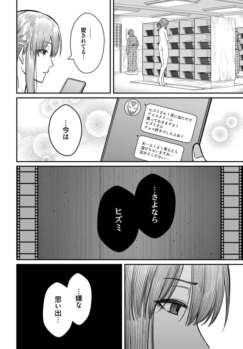 ダメ人間の愛しかた 第11.1話 - Page 14