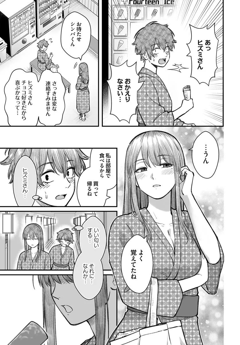 ダメ人間の愛しかた 第11.1話 - Page 15