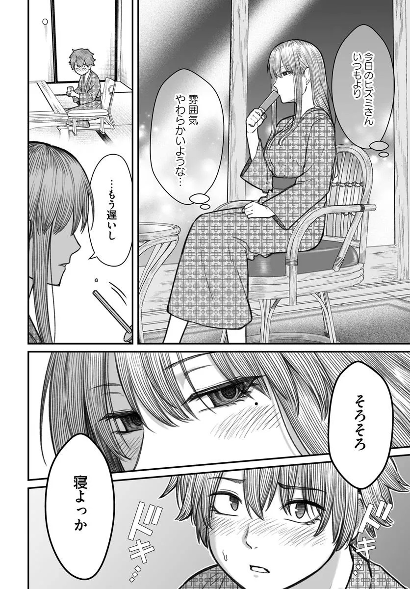 ダメ人間の愛しかた 第11.1話 - Page 16