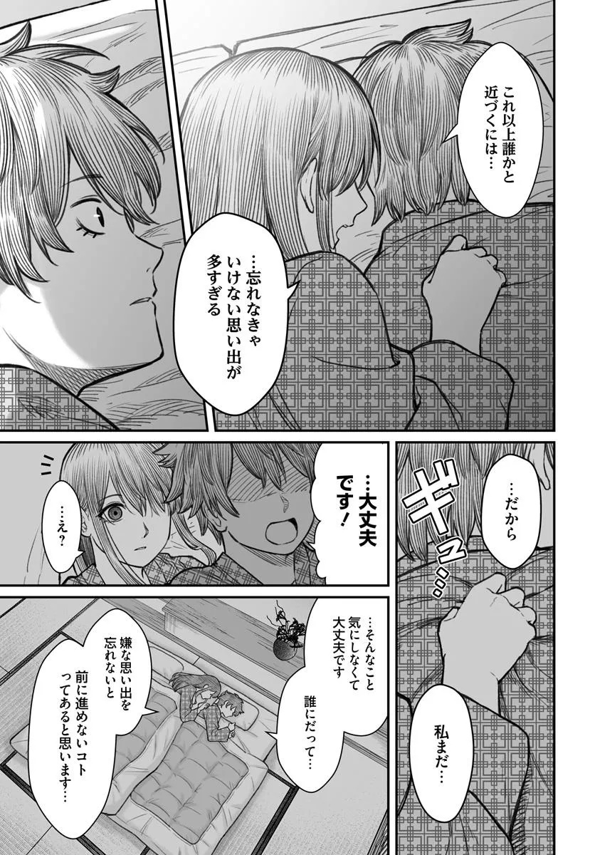 ダメ人間の愛しかた 第11.2話 - Page 7