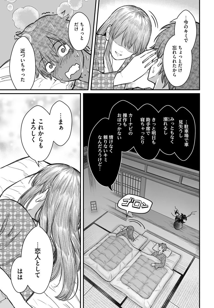 ダメ人間の愛しかた 第11.2話 - Page 11