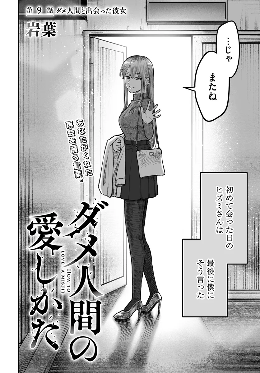 ダメ人間の愛しかた 第9.1話 - Page 3