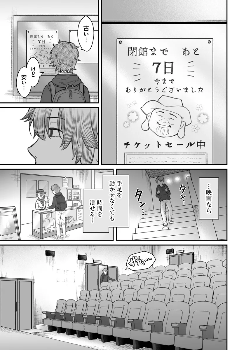 ダメ人間の愛しかた 第9.1話 - Page 5