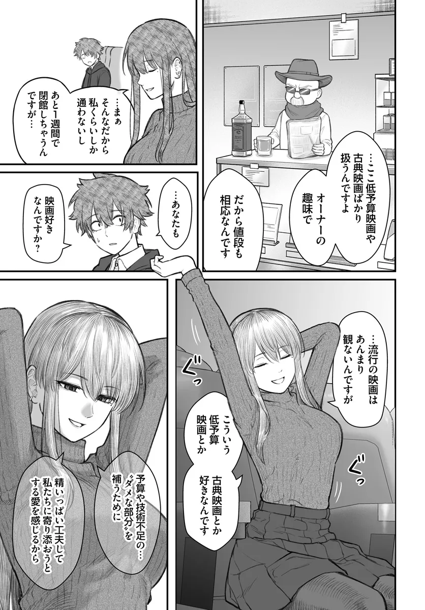 ダメ人間の愛しかた 第9.1話 - Page 9