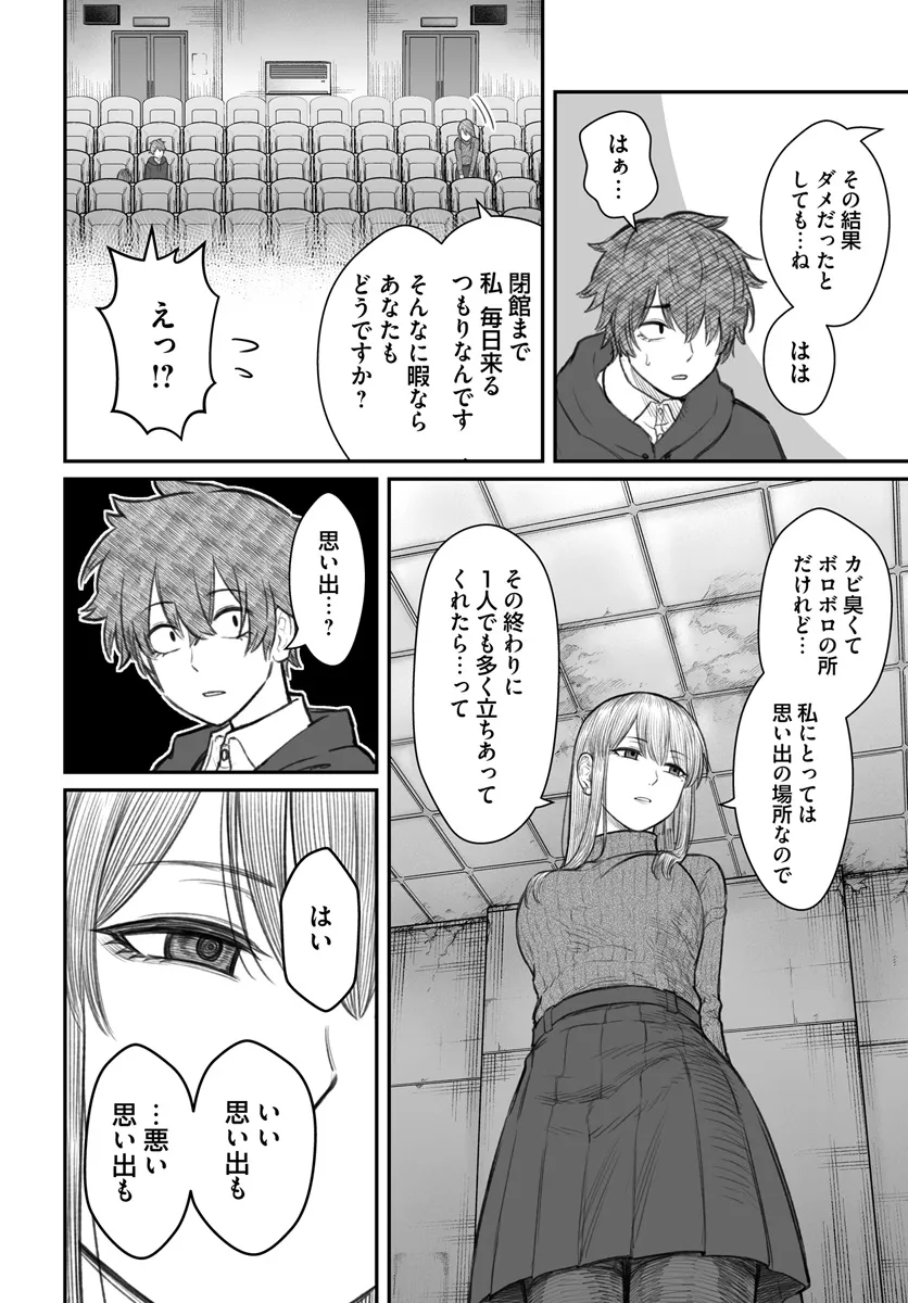 ダメ人間の愛しかた 第9.1話 - Page 11