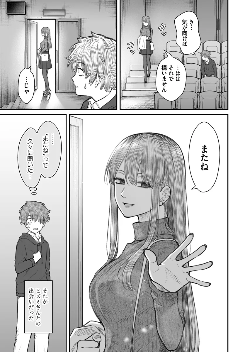 ダメ人間の愛しかた 第9.1話 - Page 12