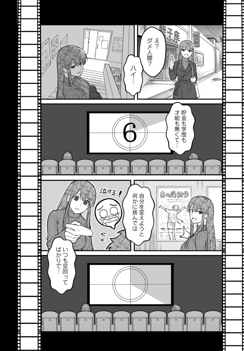 ダメ人間の愛しかた 第9.1話 - Page 13