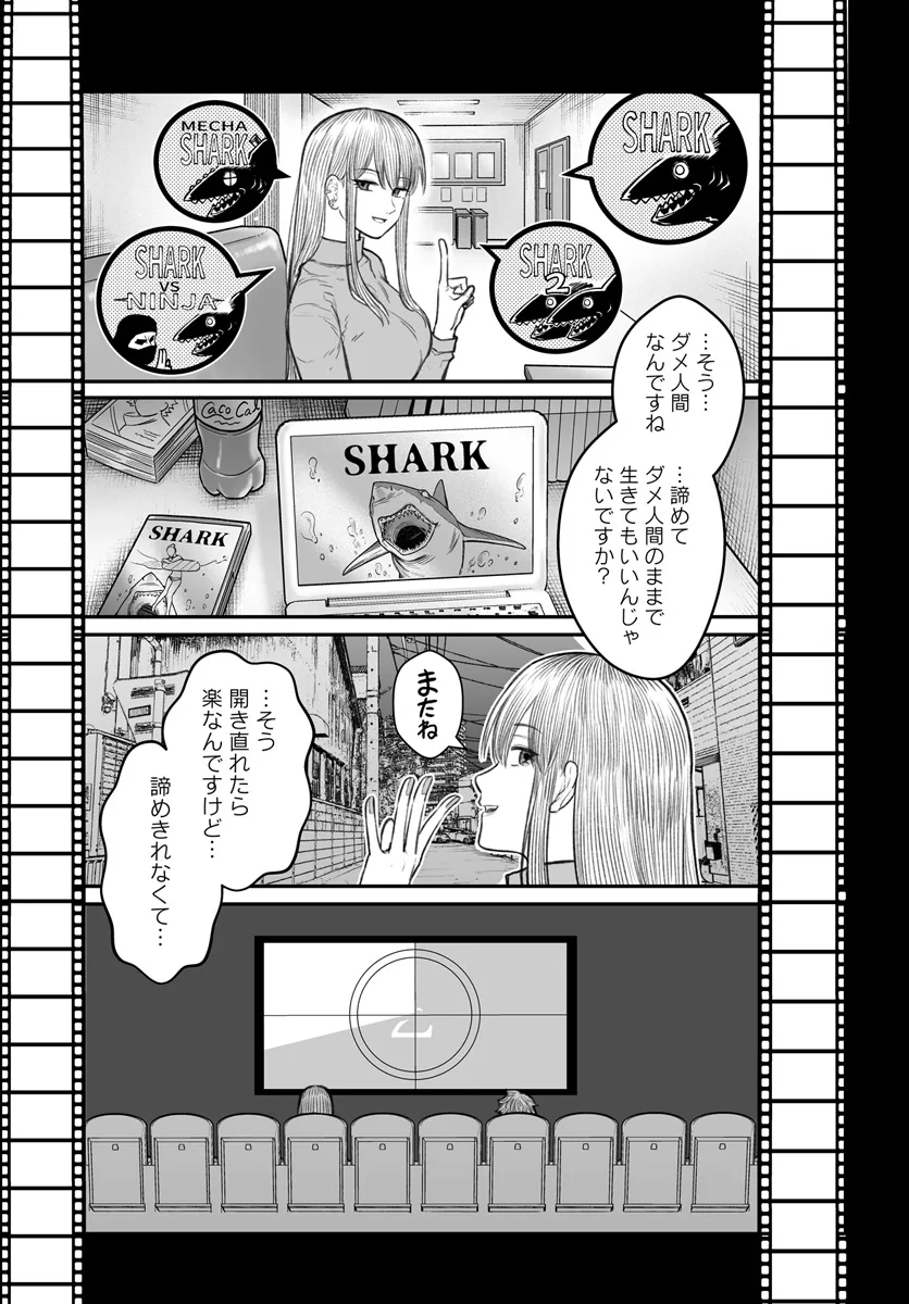 ダメ人間の愛しかた 第9.1話 - Page 13