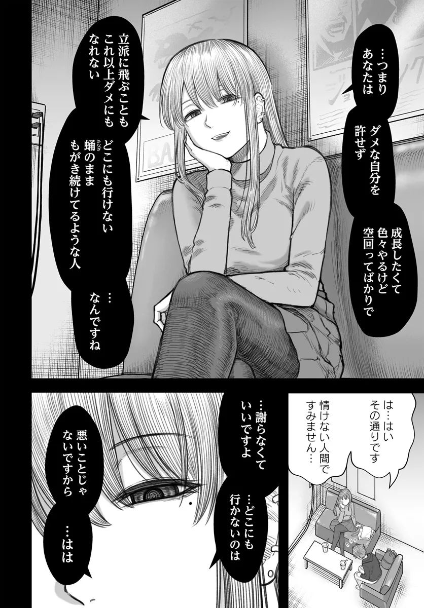 ダメ人間の愛しかた 第9.1話 - Page 15