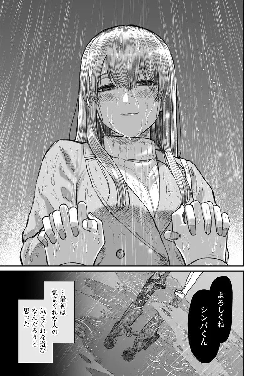 ダメ人間の愛しかた 第9.2話 - Page 10