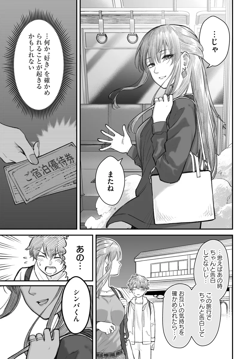 ダメ人間の愛しかた 第9.2話 - Page 12