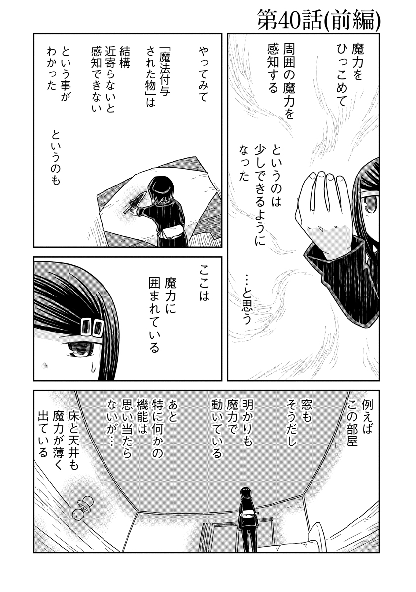 ダンジョンの中のひと 第40.1話 - Page 1