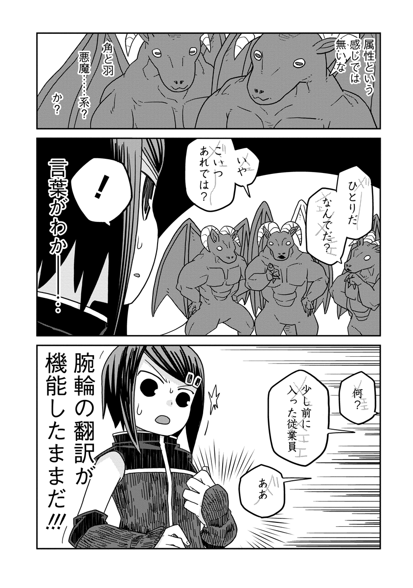 ダンジョンの中のひと 第40.1話 - Page 6