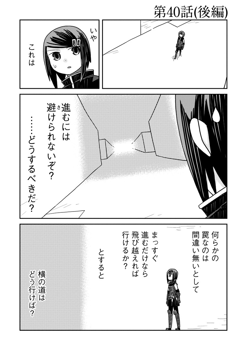 ダンジョンの中のひと 第40.2話 - Page 2