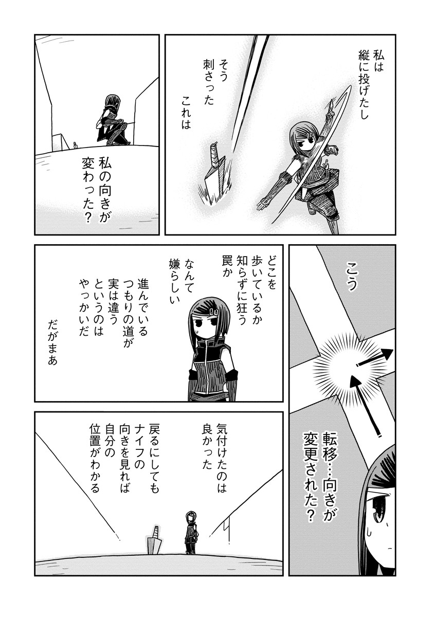 ダンジョンの中のひと 第40.2話 - Page 6