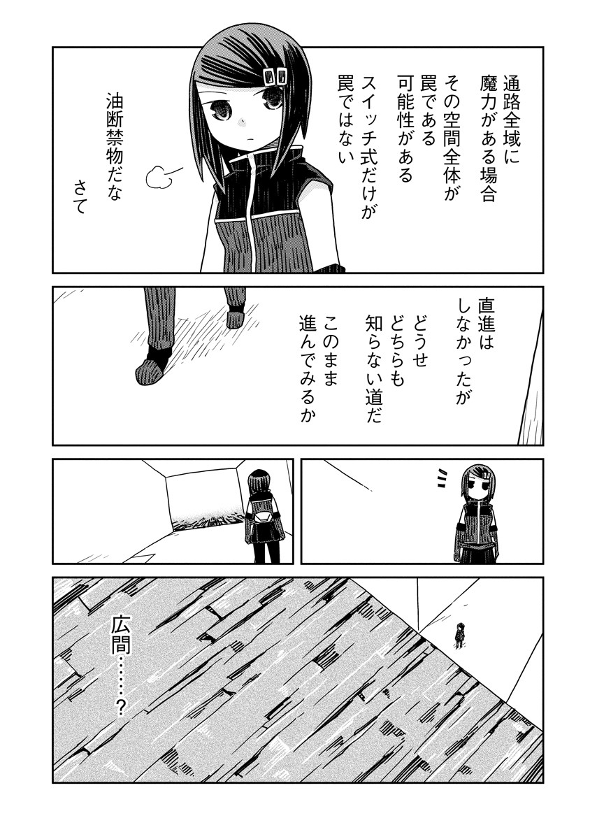 ダンジョンの中のひと 第40.2話 - Page 7