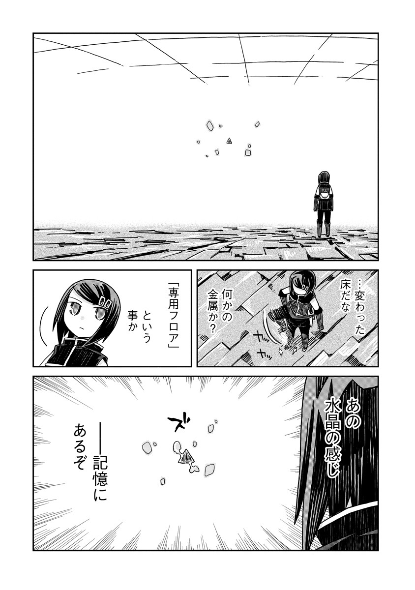 ダンジョンの中のひと 第40.2話 - Page 8