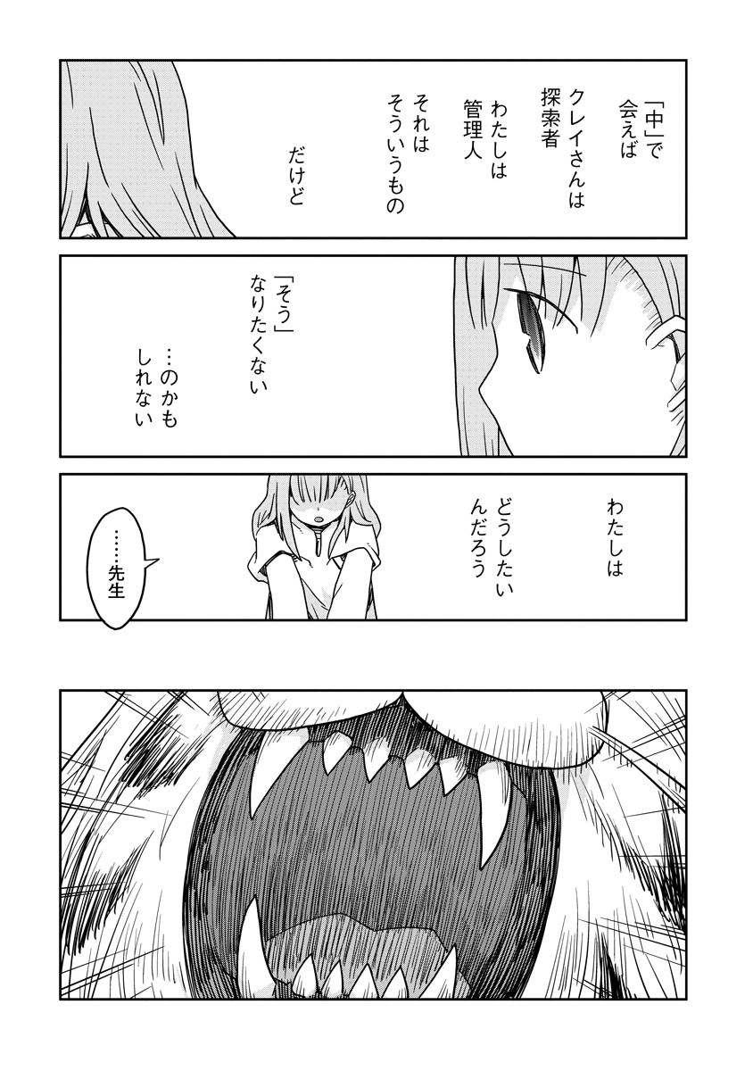 ダンジョンの中のひと 第40.2話 - Page 14