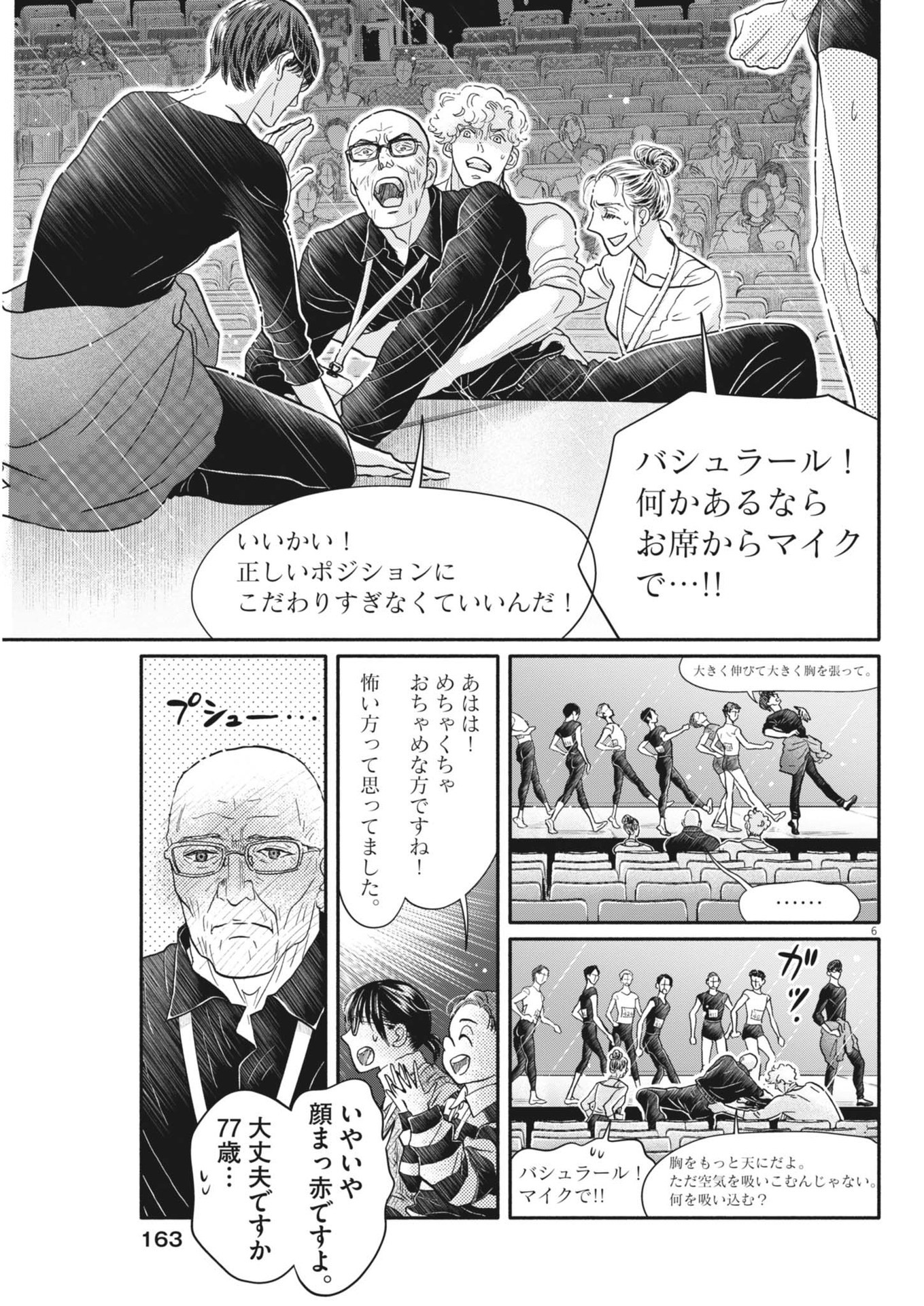 ダンス・ダンス・ダンスール 第245話 - Page 6