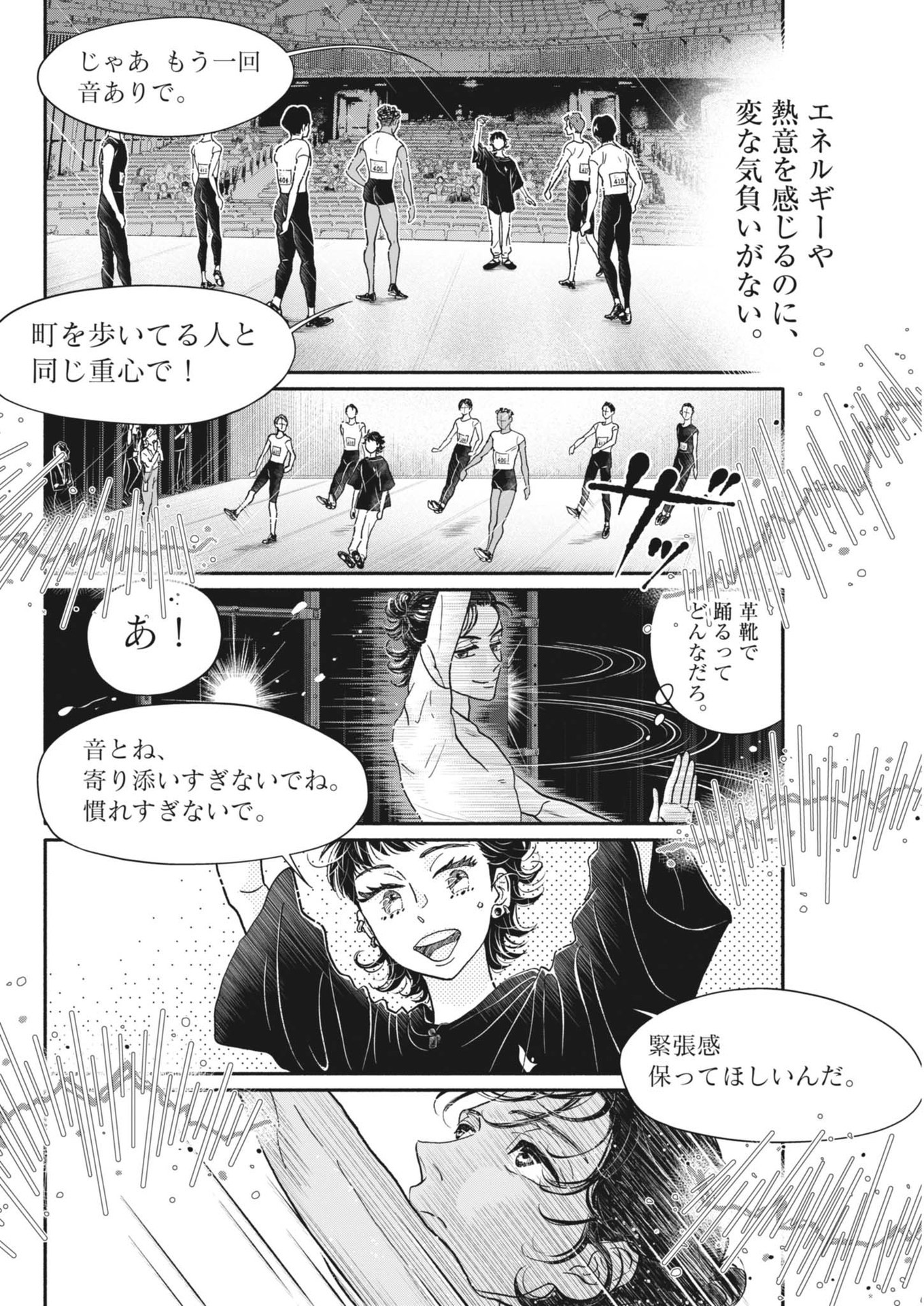 ダンス・ダンス・ダンスール 第245話 - Page 11