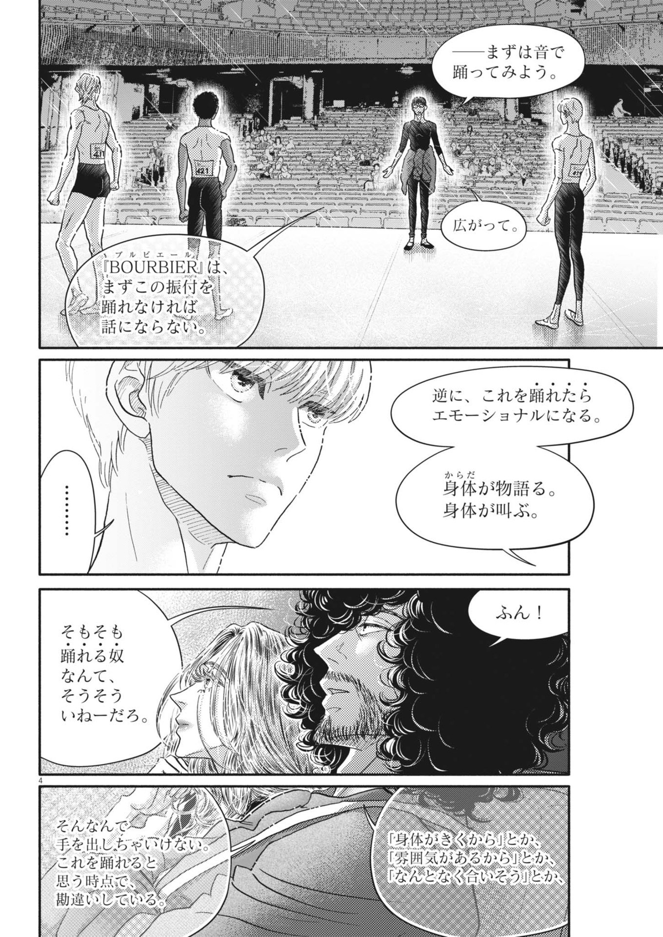 ダンス・ダンス・ダンスール 第246話 - Page 4