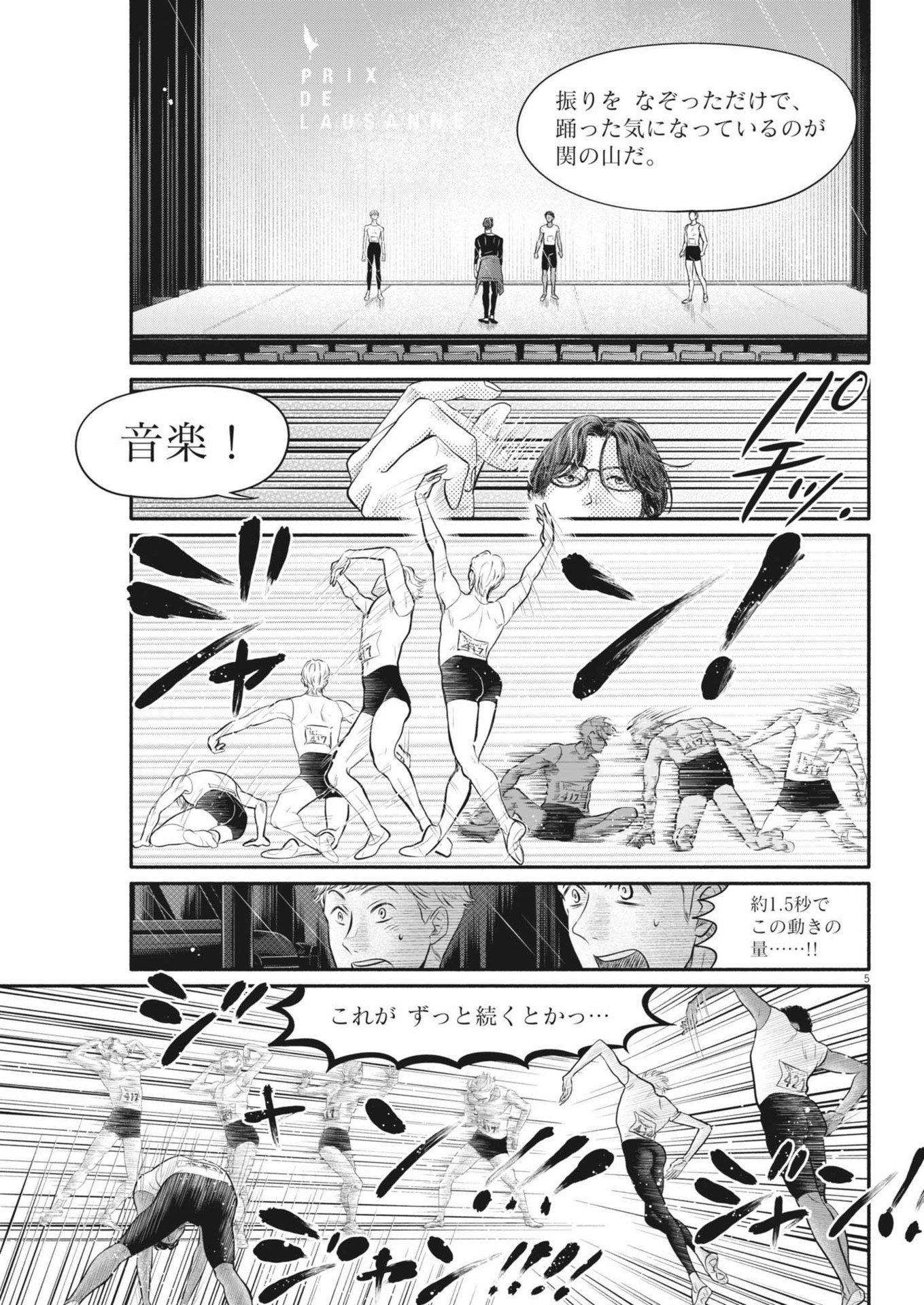 ダンス・ダンス・ダンスール 第246話 - Page 5