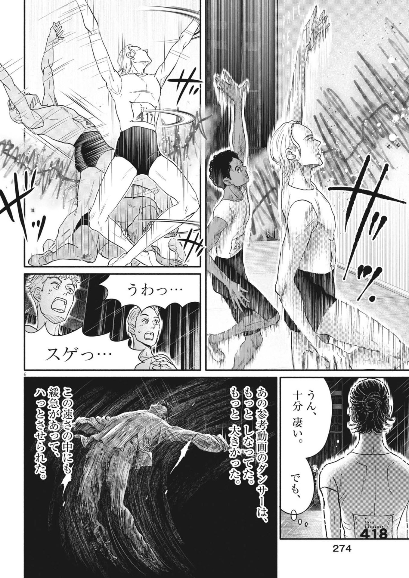 ダンス・ダンス・ダンスール 第246話 - Page 6