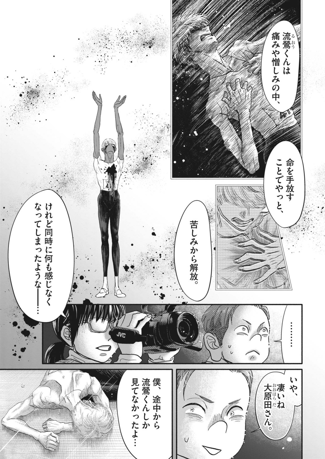 ダンス・ダンス・ダンスール 第247話 - Page 7