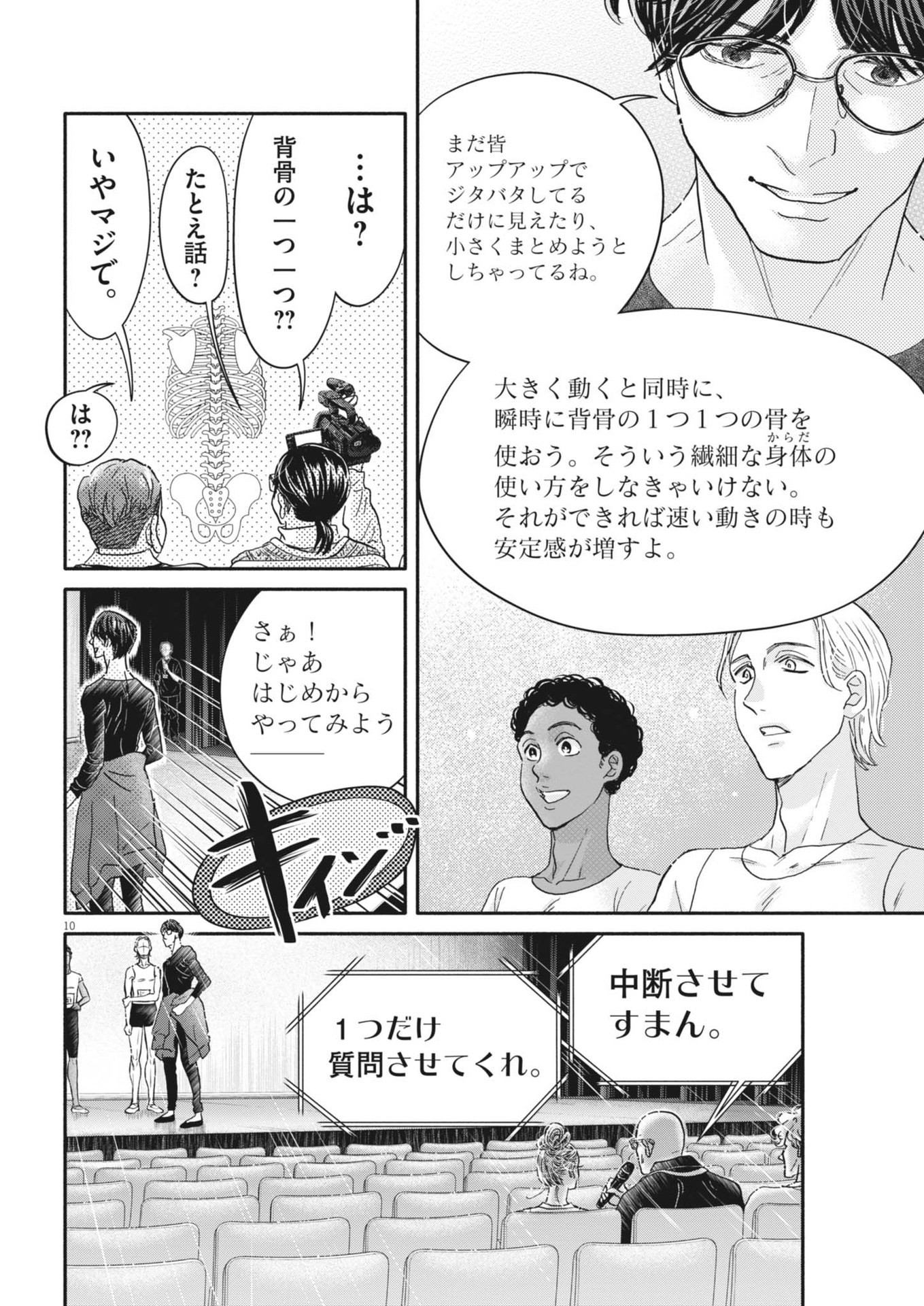 ダンス・ダンス・ダンスール 第247話 - Page 10