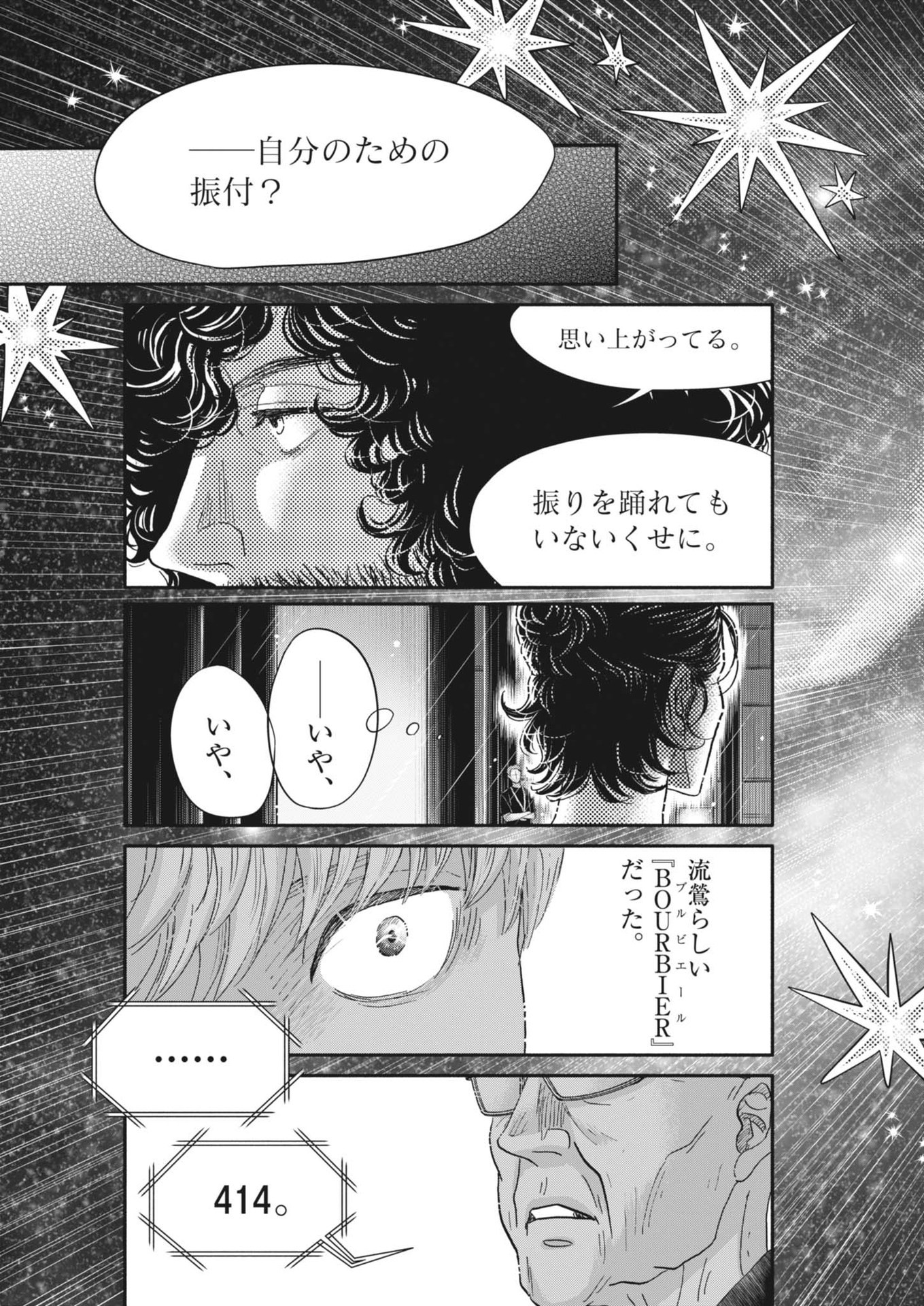 ダンス・ダンス・ダンスール 第247話 - Page 17