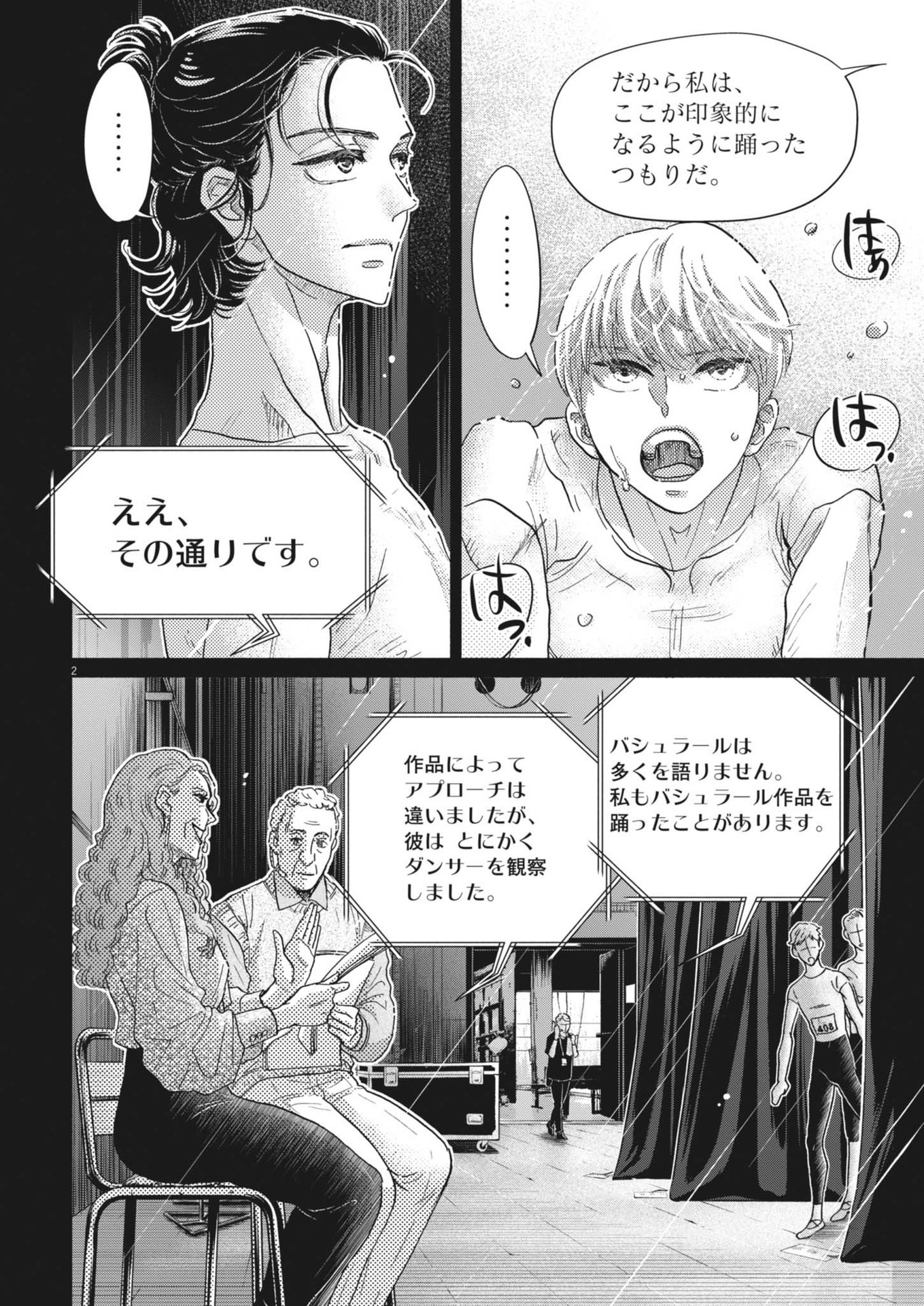 ダンス・ダンス・ダンスール 第248話 - Page 2