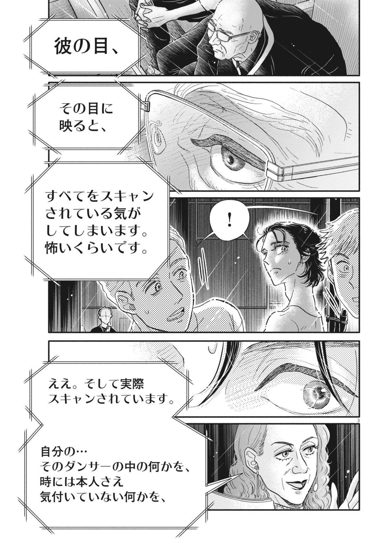 ダンス・ダンス・ダンスール 第248話 - Page 3