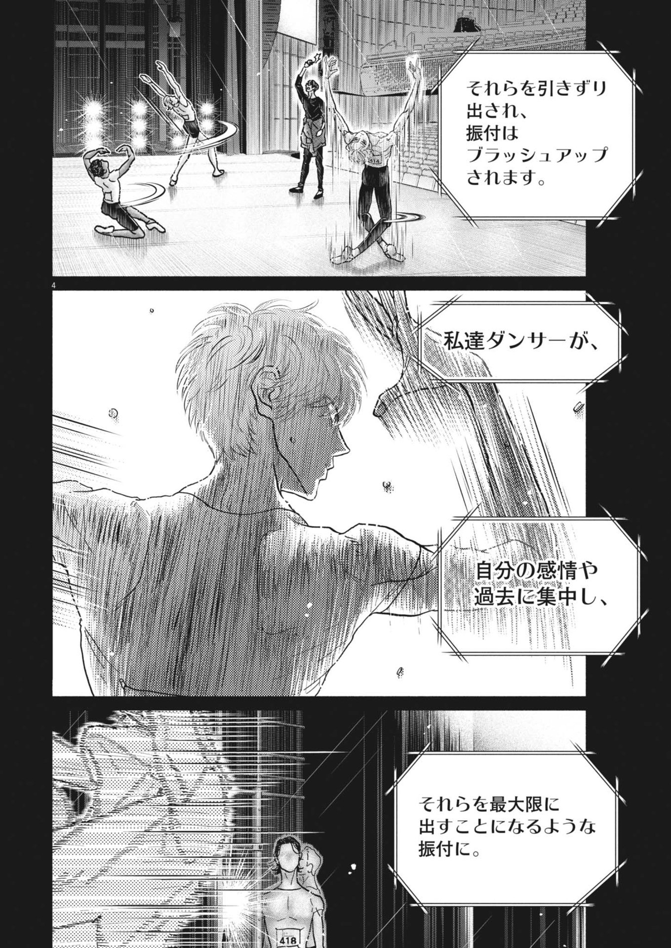 ダンス・ダンス・ダンスール 第248話 - Page 4