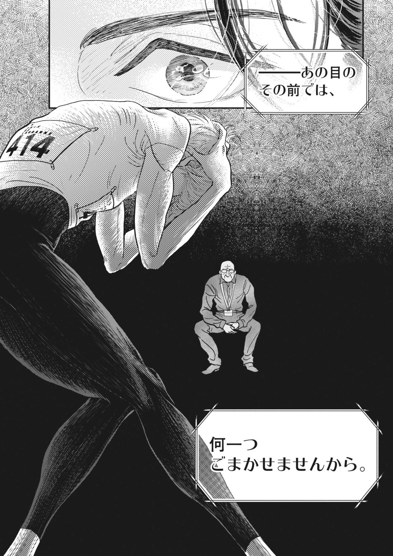 ダンス・ダンス・ダンスール 第248話 - Page 5