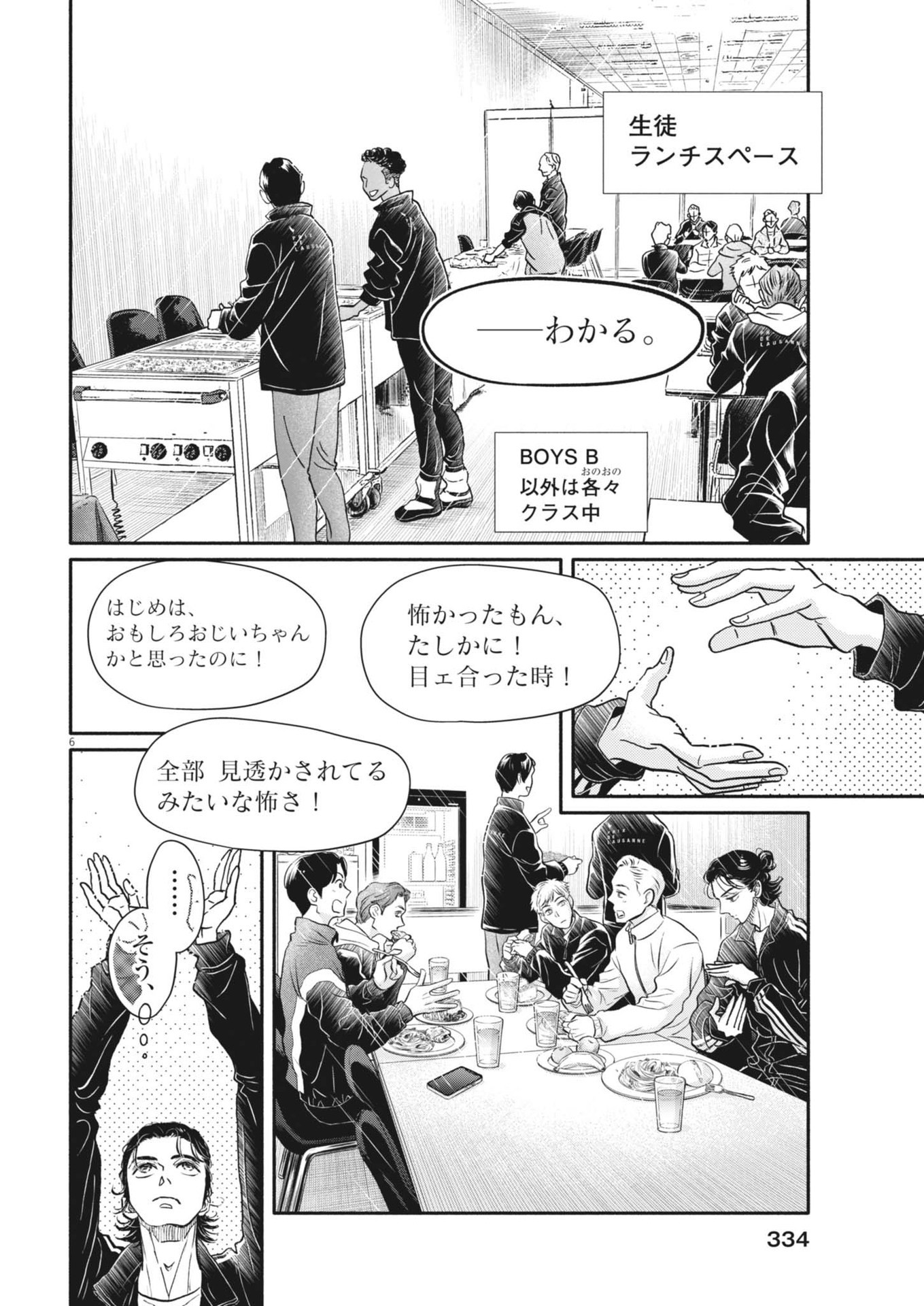 ダンス・ダンス・ダンスール 第248話 - Page 6