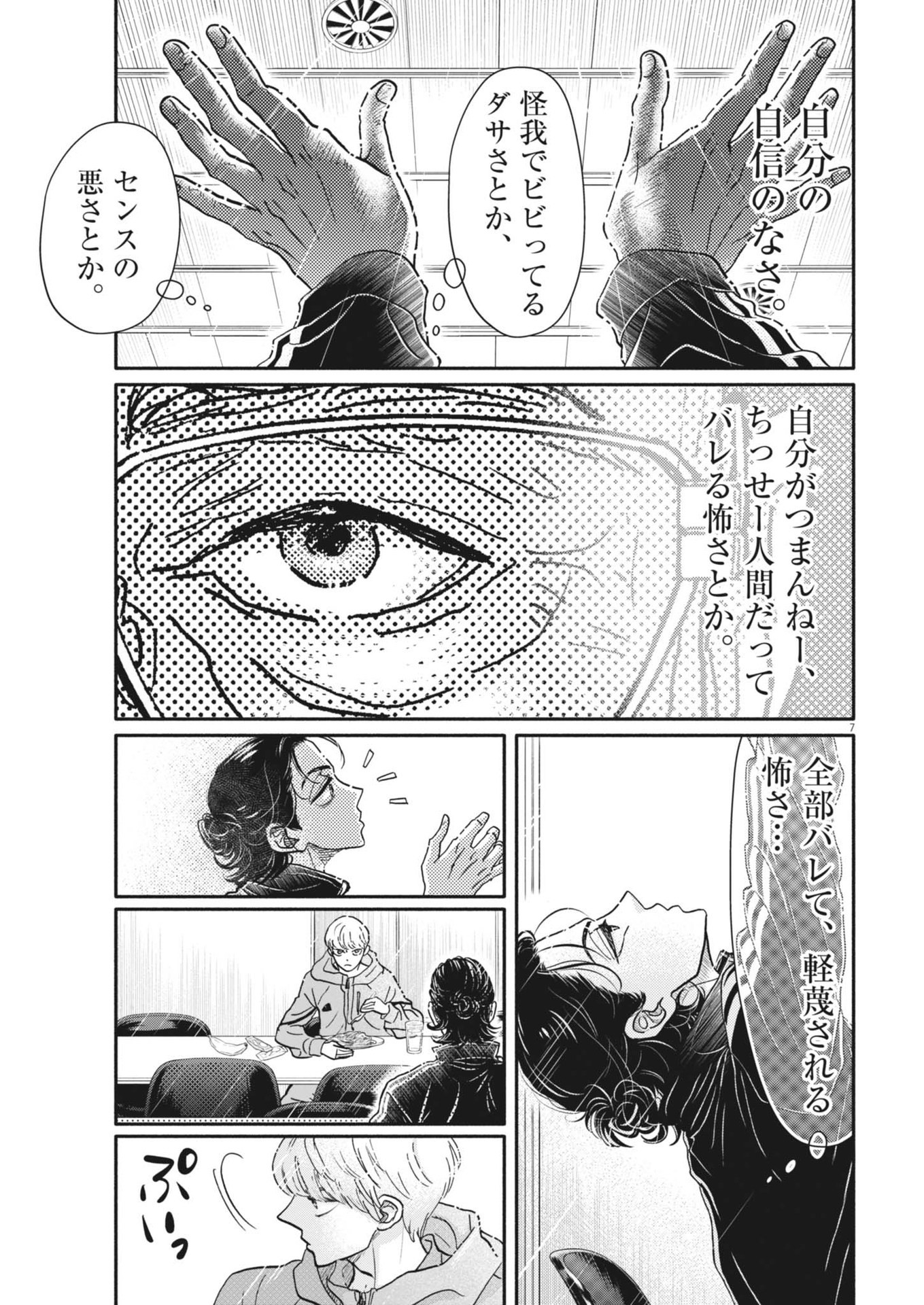 ダンス・ダンス・ダンスール 第248話 - Page 7