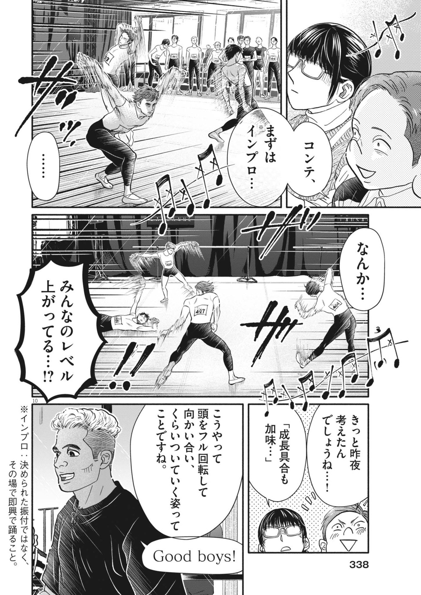 ダンス・ダンス・ダンスール 第248話 - Page 10